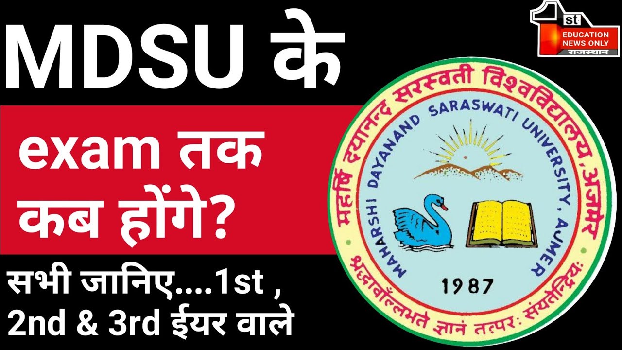 mdsu exam news today | जानिए महर्षि दयानंद सरस्वती यूनिवर्सिटी एग्जाम कब से स्टार्ट  होंगे ?सभी देखो