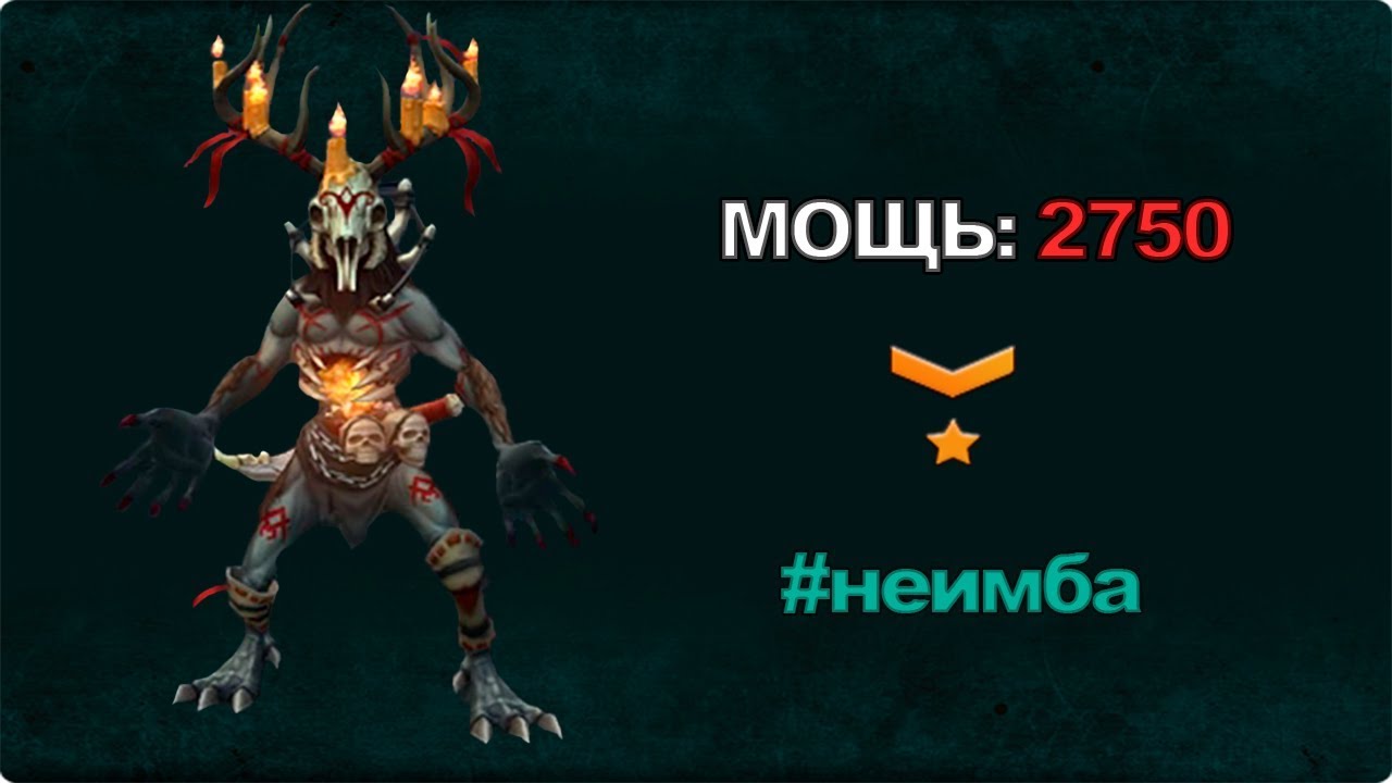 НОВЫЙ ГЕРОЙ В СИЛУ (ВЕНДИГО) Prime World