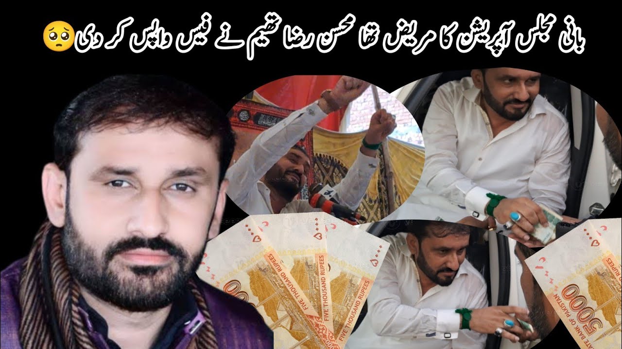 Zakir Mohsin Raza Thaheem Ne Fees Wapas Kr Dii Bani Majlis Ko | Zakir Malik Mohsin Raza Thaheem 2025