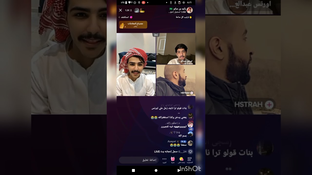 جزئيه من بث زايد سابر ⭐ قست مع اورنس عبدالعزيز ، عبدالعزيز اليامي ، عبدالله سوالف وضحك #زايد_سابر