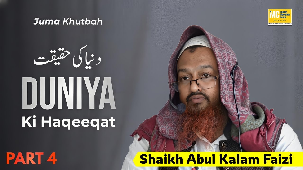 Dunya Ki Haqeeqat | Part 4 | دنیا کی حقیقت | Shaikh Abul Kalam Faizi