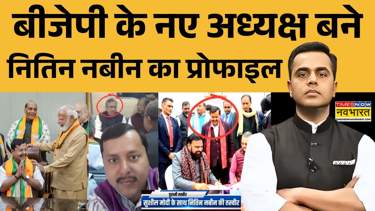 News Ki Pathshala | Sushant Sinha: BJP के नए अध्यक्ष Nitin Nabin का प्रोफाइल | BJP New President
