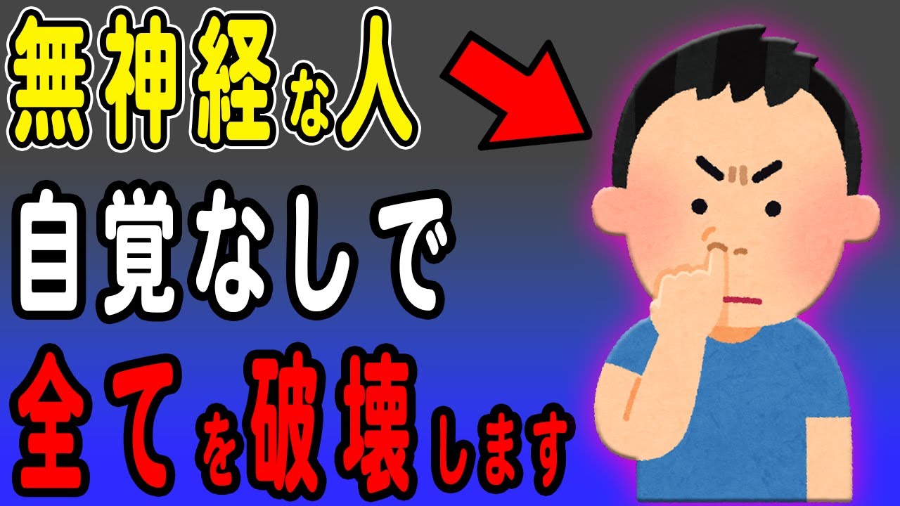 無神経な人の特徴5選　人の心がわからない！？周囲を気にせず平気で人を傷つけていき&hellip;最後には人間関係も環境も壊します