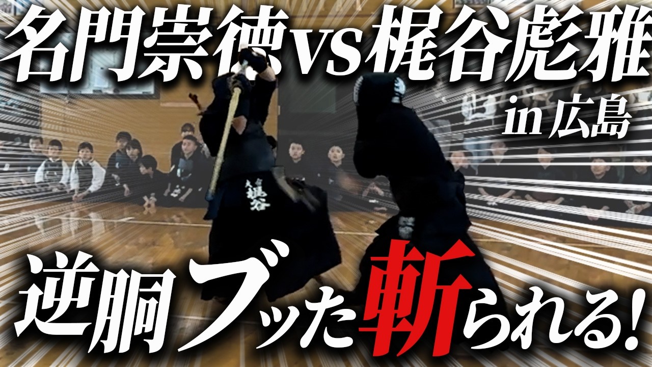 【試合感覚を研ぎ澄ませ】IH出場者とガチ試合in広島崇徳高校