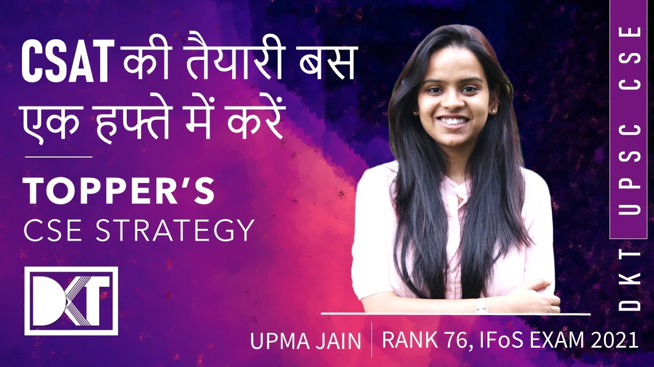 UPSC CSE | How To Prepare CSAT in 7 Days | By Upma Jain, Rank 76 IFoS Exam 2021