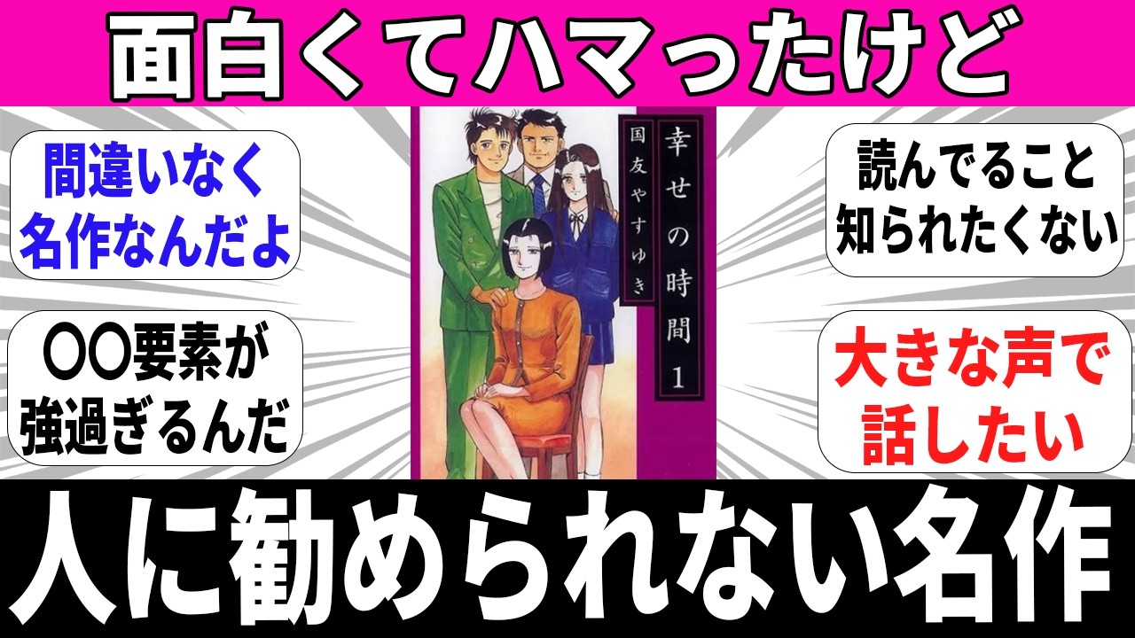 【読んでることも知られなくない】他人に勧めづらいけど大好きな漫画【反応】