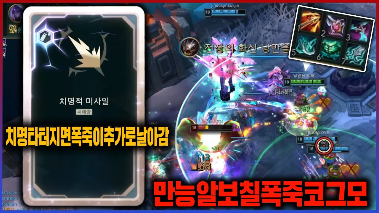 【롤】평타 하나로 광역딜, 힐, 라클하는 만능 코그모 탄생ㅋㅋㅋㅋ