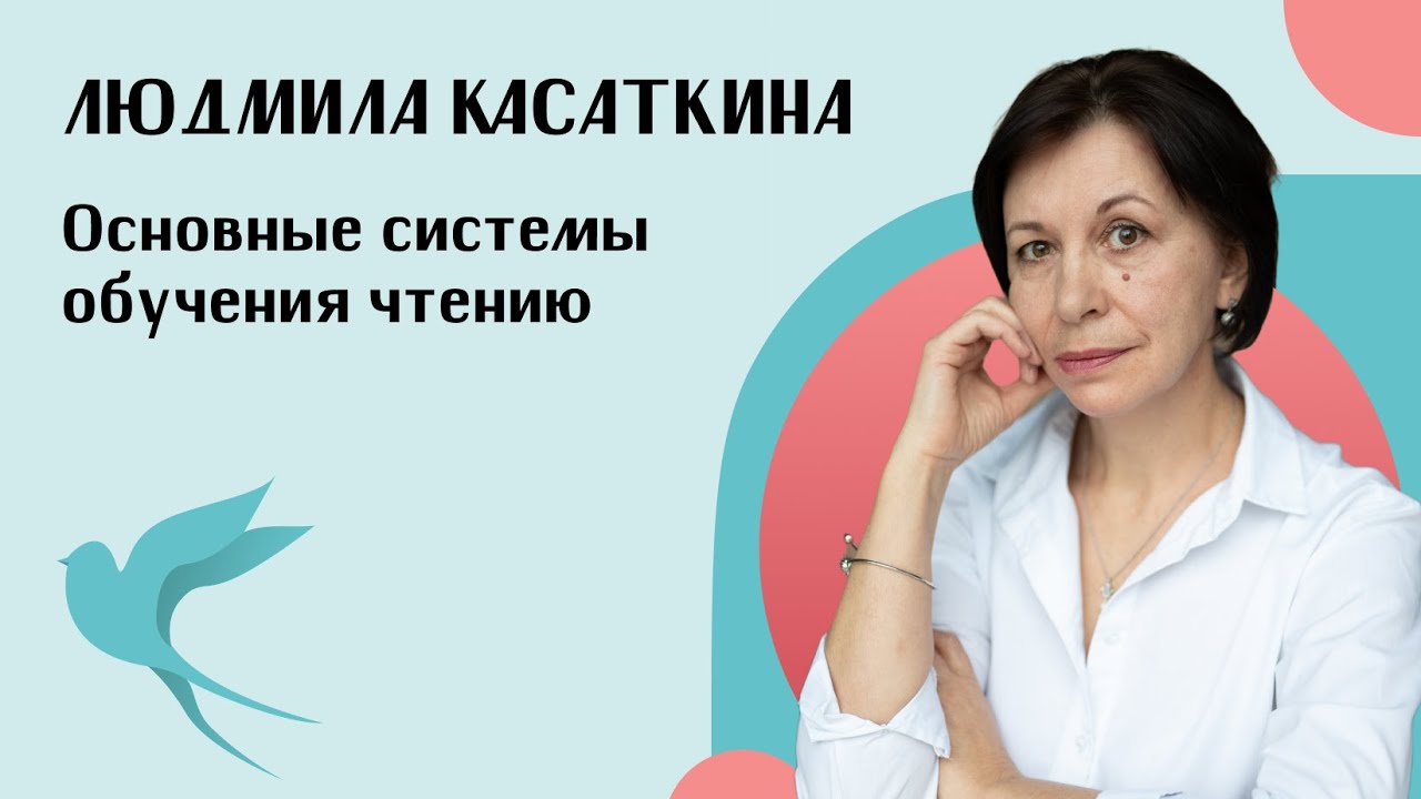 Основные системы обучения чтению