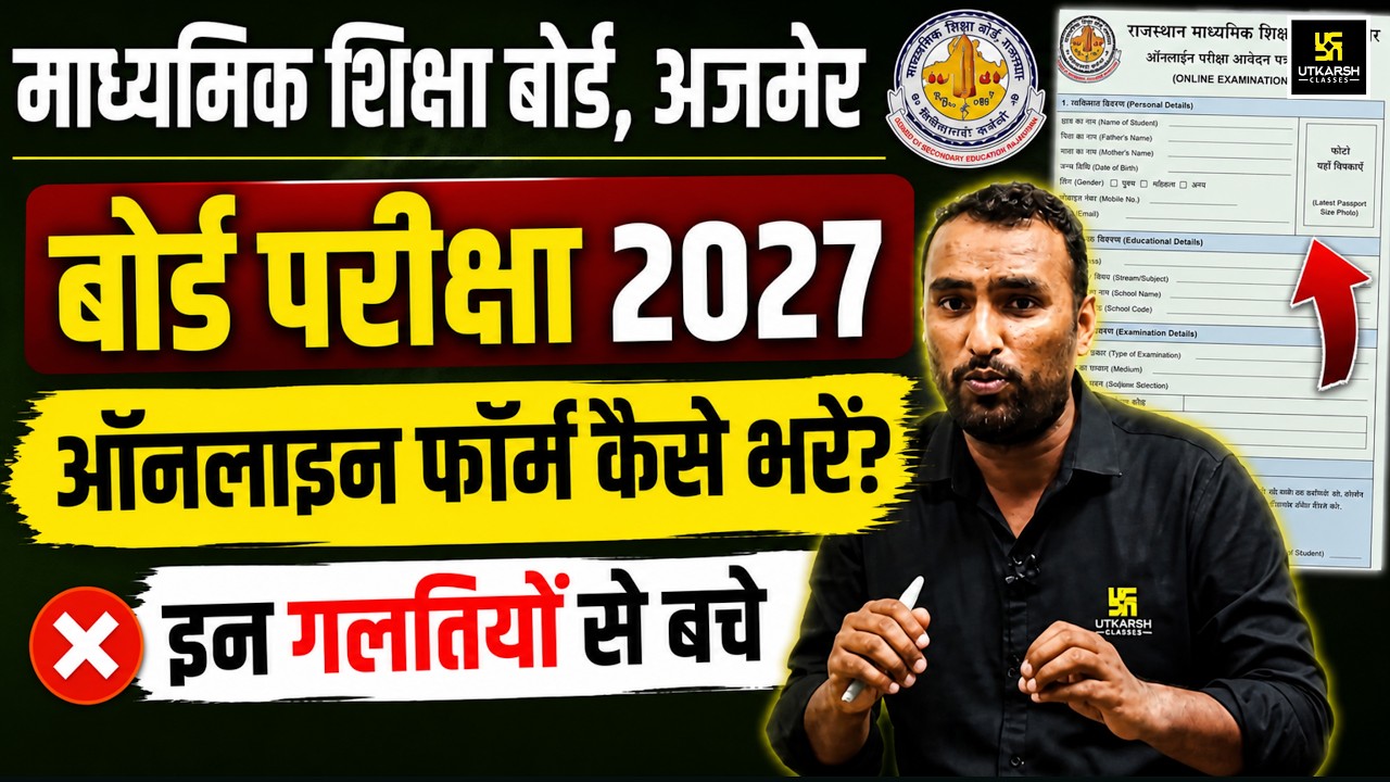 RBSE 10th & 12th Board Exam Form 2027: Form Bharte Samay Ye Galti Mat Karna | Pawan Pareek Sir