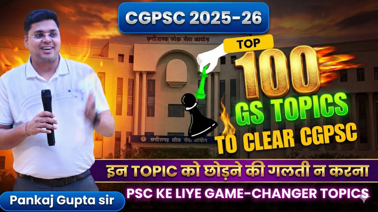 🔥 CGPSC 2025-26: Top 100 GS Topics | ये टॉपिक छोड़ने की गलती न करना! | By Pankaj Gupta Sir
