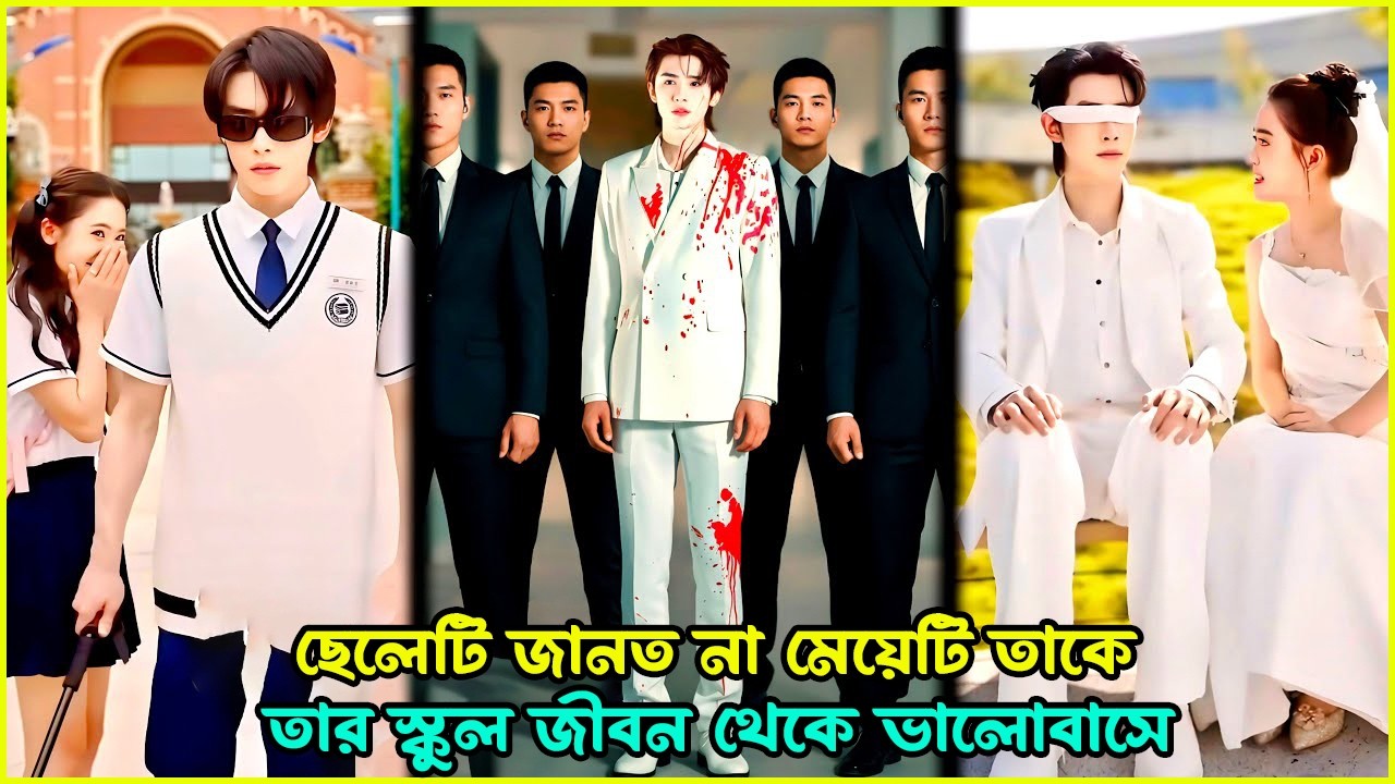 ছেলেটি জানত না মেয়েটিই তার স্কুল জীবনের ভালোবাসা 😭❤️ | K-Drama Bangla Full Story