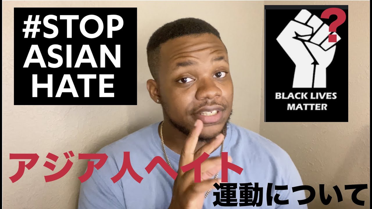 [日本語字幕] アジアヘイトについて僕が思うこと