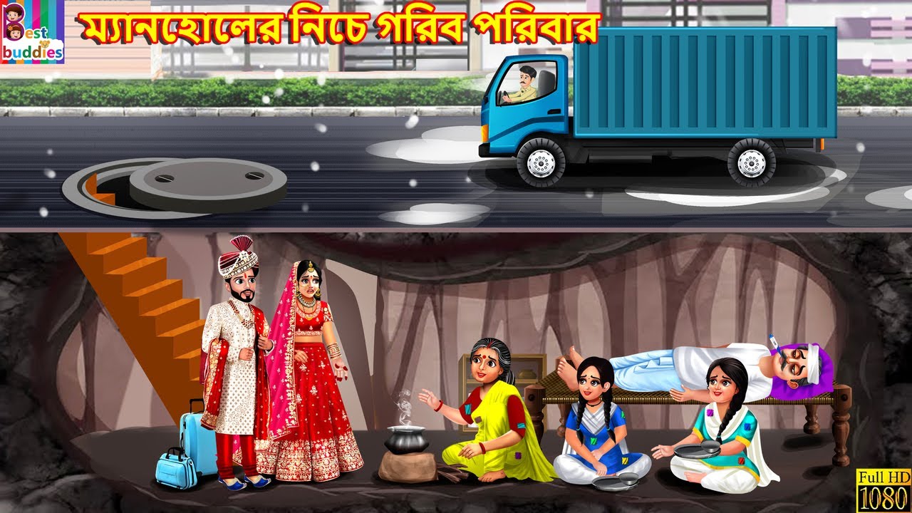 Manhole er niche gorib poribar | ম্যানহোলের নিচে গরিব পরিবার | Bangla Story | Bangla Stories