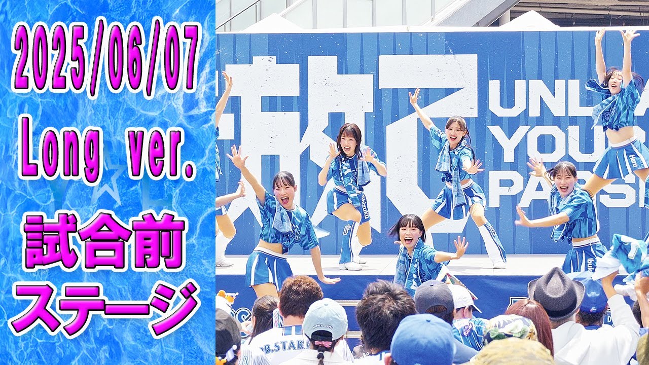 2025-06-07　Long ver.　Baystars diana 試合前ステージ