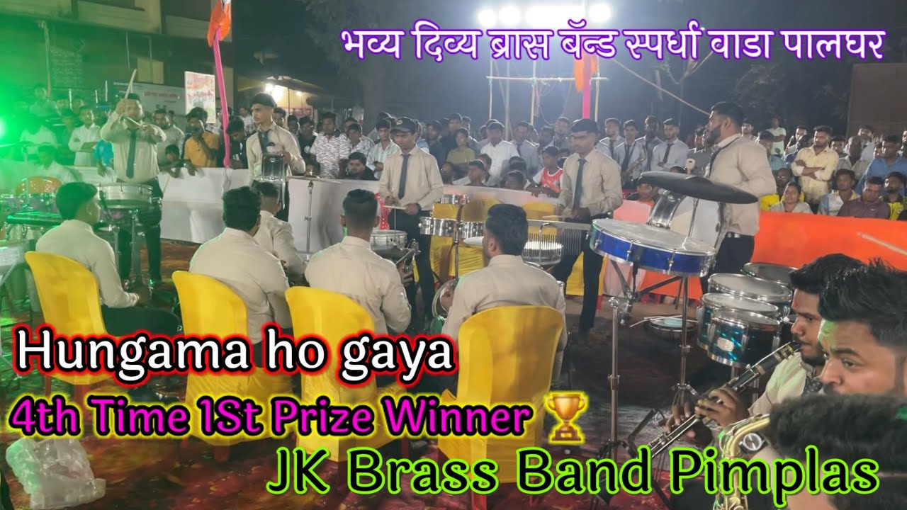 1st Prize Winner Hungama Ho Gaya Song Jk Brass Band Pathak Pimplas #brassband 