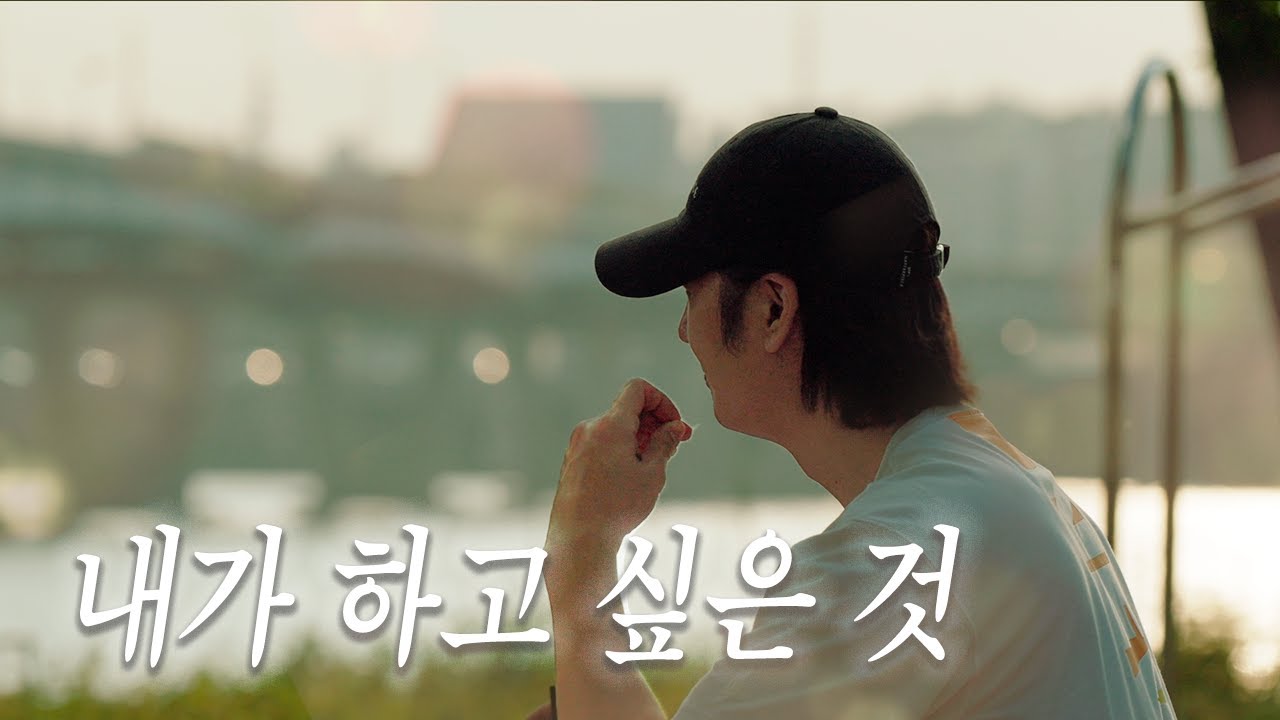 새로운 꿈이 생겼습니다⭐️ㅣ브이로그📹ㅣ한강⛱️🧺ㅣ