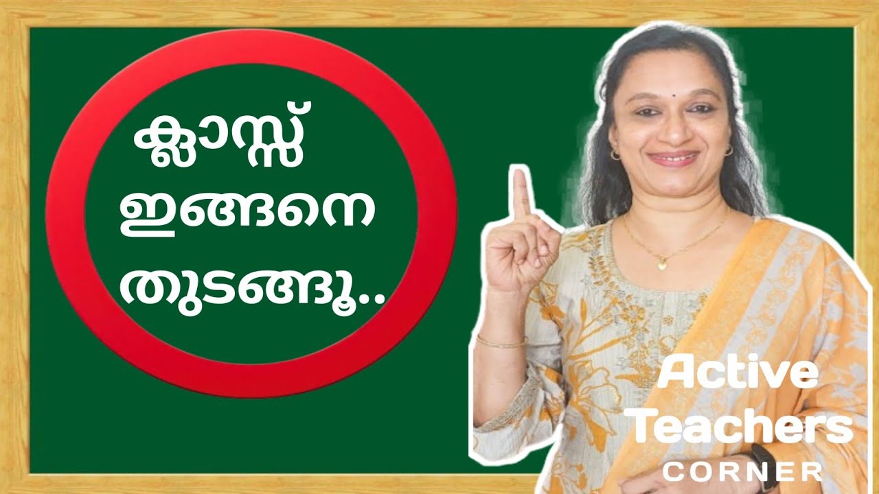 Demo Class Tips in Malayalam | Demo Class in Malayalam | #demotips  @ActiveTeachersCorner