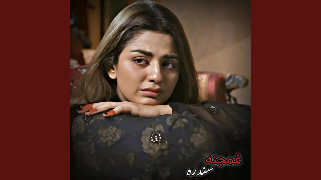 نوی پښتو غمجنه سندره