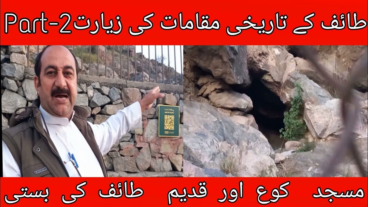 Masjid الكوع Where prophet Muhammad (S.A.W) Was sitting | Taif Ziyarat Part-2 #ziarah #taif