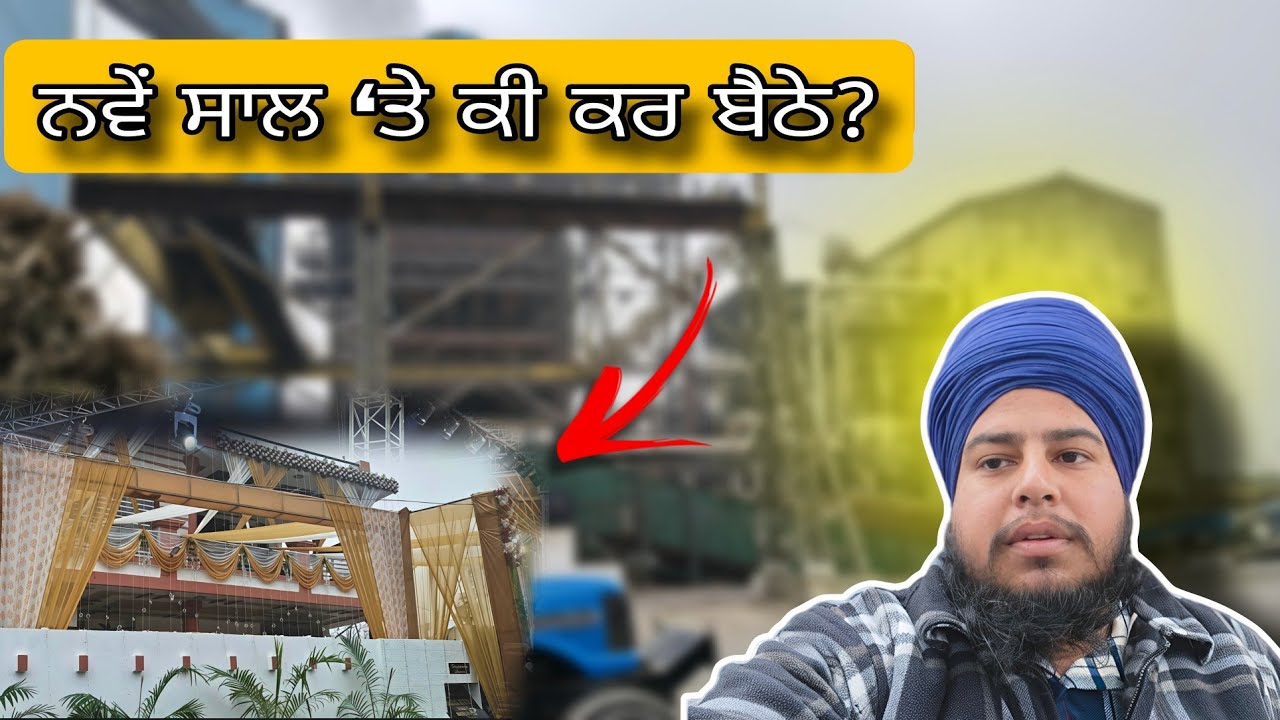 🤔ਨਵੇਂ ਸਾਲ ‘ਤੇ ਸਿੱਧਾ ਇੱਥੇ ਕਿਉਂ ਗਏ?#viral#trending#punjabi