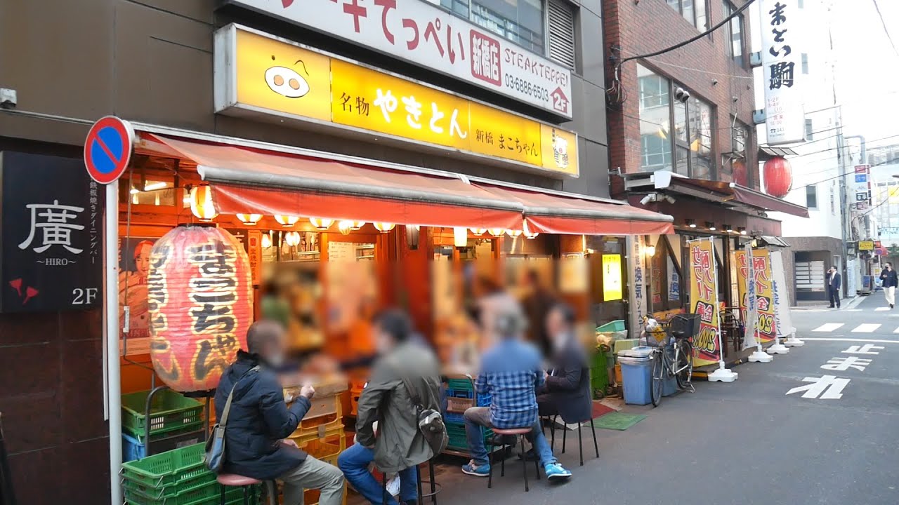 【新橋 やきとん まこちゃん 本店】52年続く老舗やきとん屋で昼飲み！！やっぱり酒場放浪記で吉田類さんも来ているんですね！？【やきとりナビ EP173】
