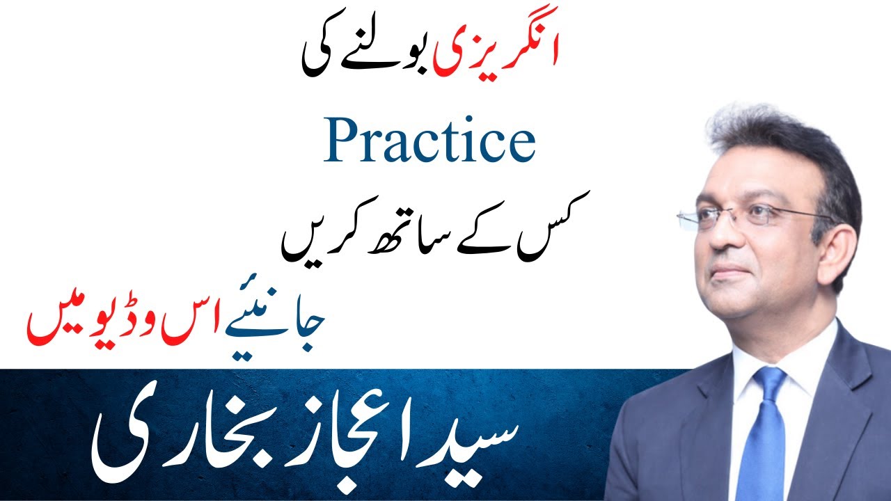 How to Practice Speaking in English|