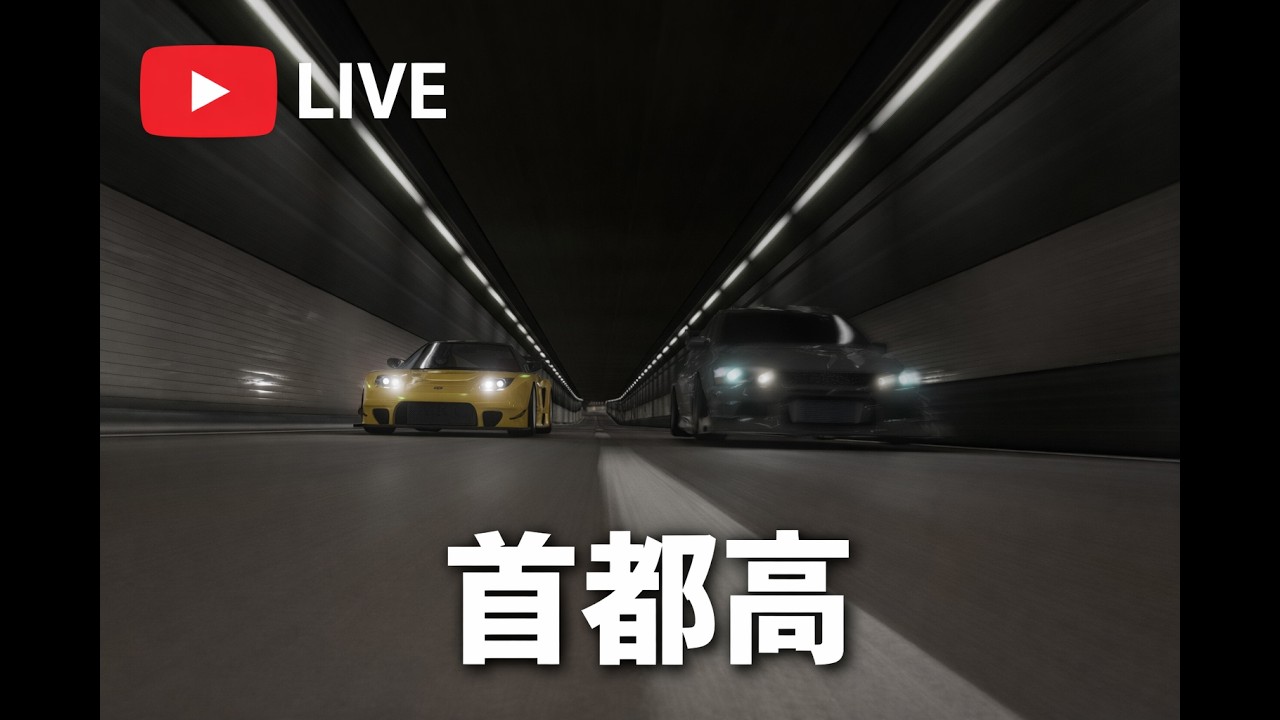 【リハビリ２日目】首都高走ったりドリフトしたり山