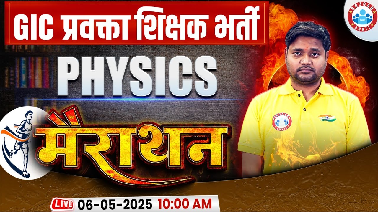 UPPSC GIC Lecturer Physics Marathon 2025 | GIC Lecturer Physics PYQs | UP GIC Lecturer Physics
