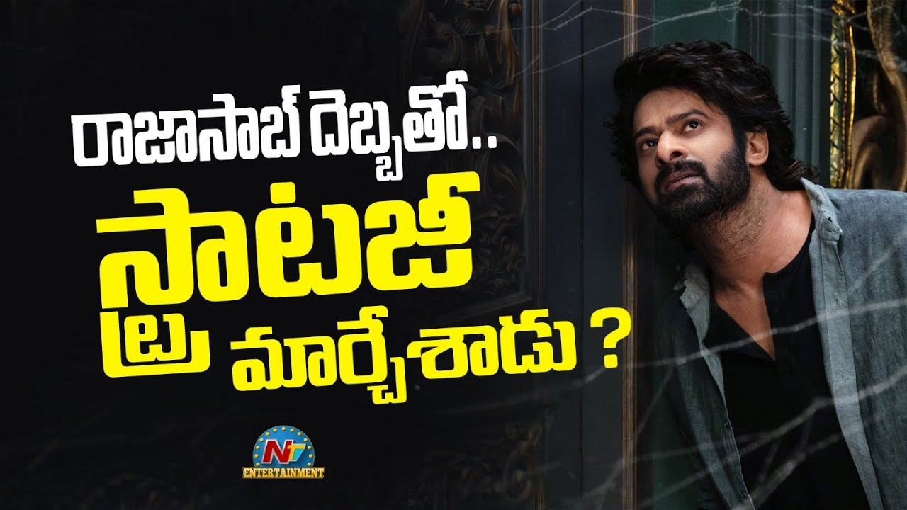 Prabhas' New Strategy ? | #Spirit | #kalki2 | #fauzi | #salaar2 | NTV ENT