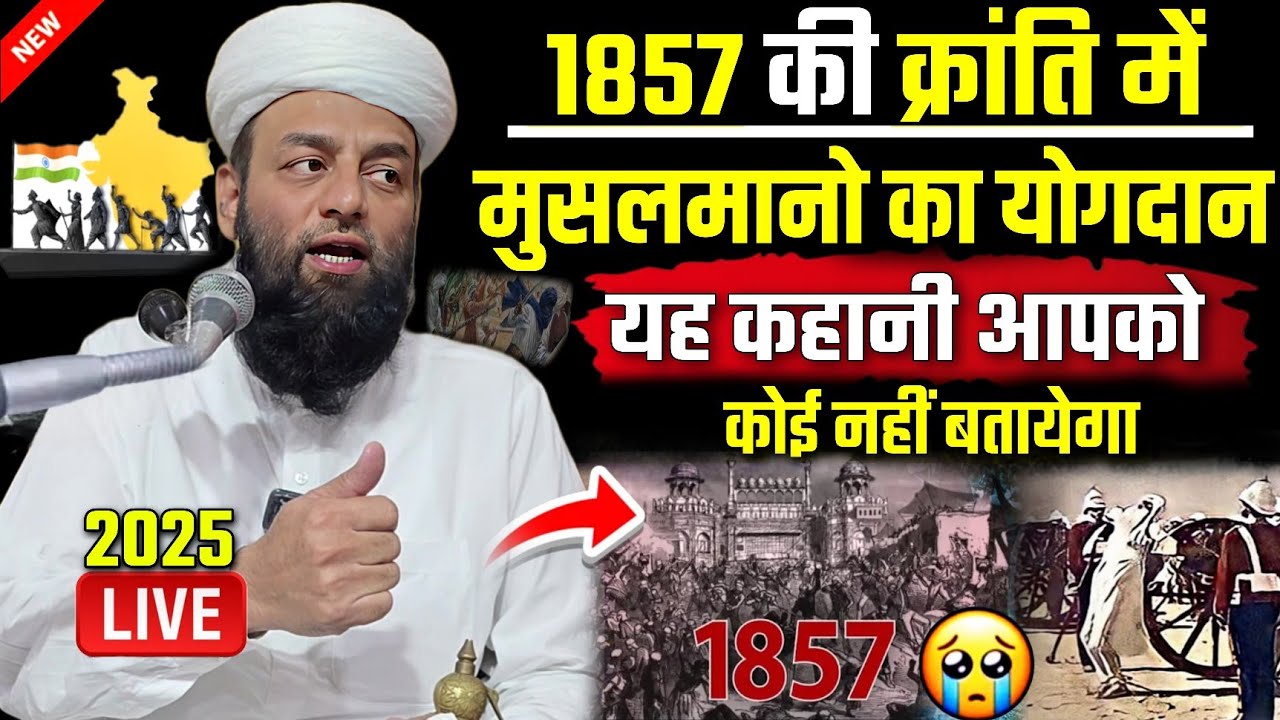 1857 ki Kranti me musalmano ka yogdan | 15 August bayan | molana usman ludhianvi | @shahiimampunjab