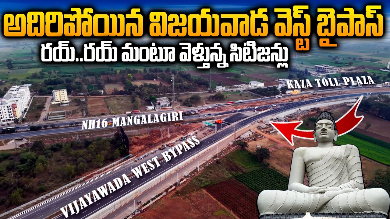Vijayawada West Bypass Drone Visuals | Ground Reality -AP Govt Pride &  Mega Trade Route | Siti 24x7