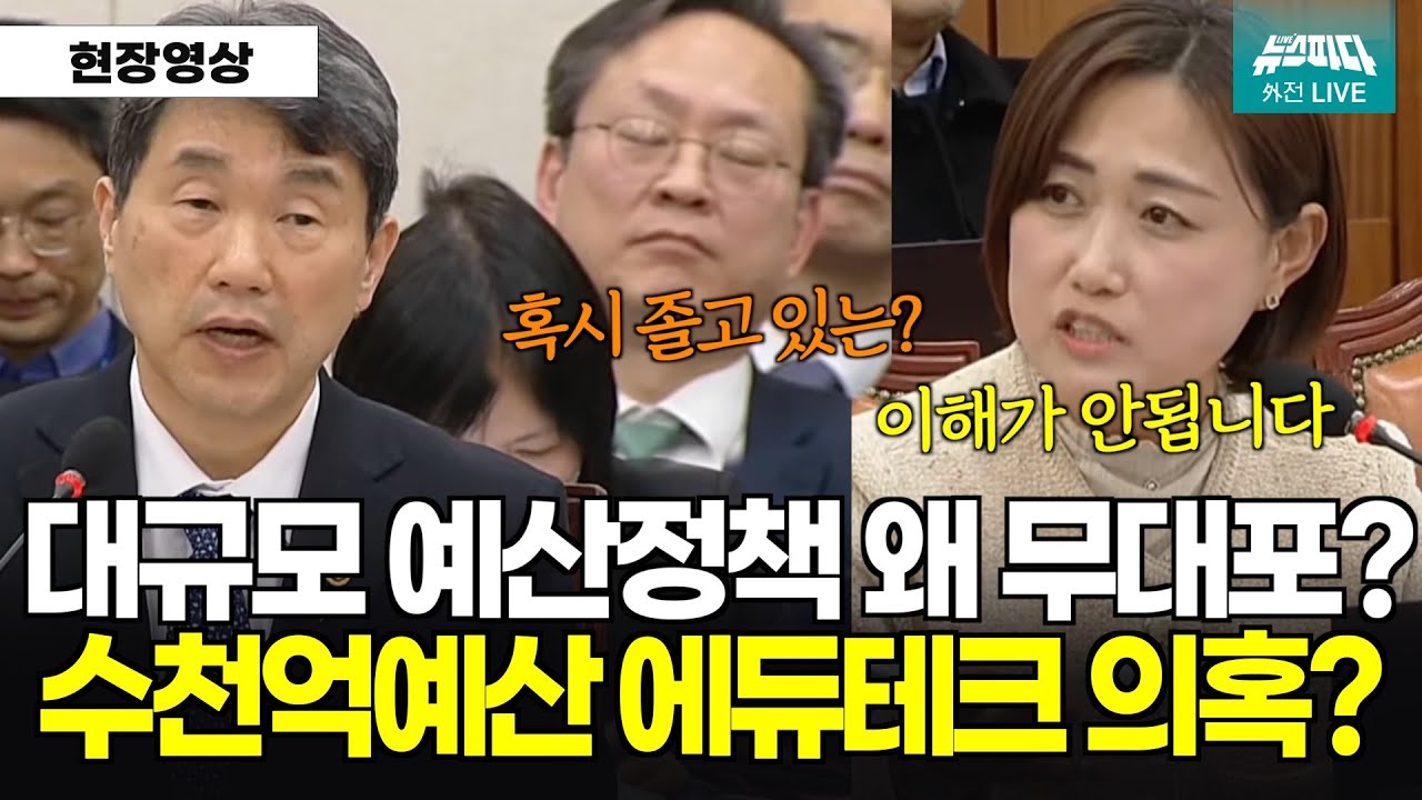 수천억 예산이 들어가는 AI 디지털교과서를 이렇게 무대포로? 에듀테크 의혹제기까지