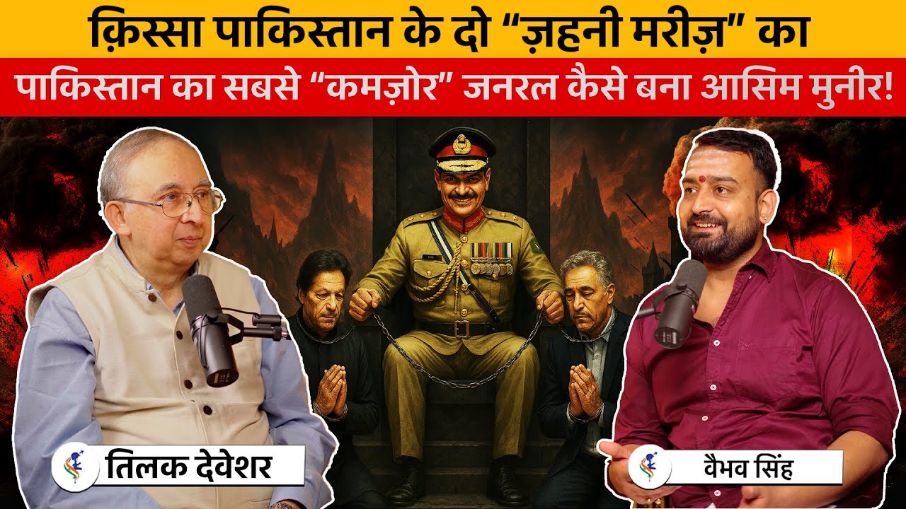 Tilak Devasher & Vaibhav Singh Discuss Fall of Faiz Hameed, Imran Khan & &ldquo;All Powerful&rdquo; Asim Munir