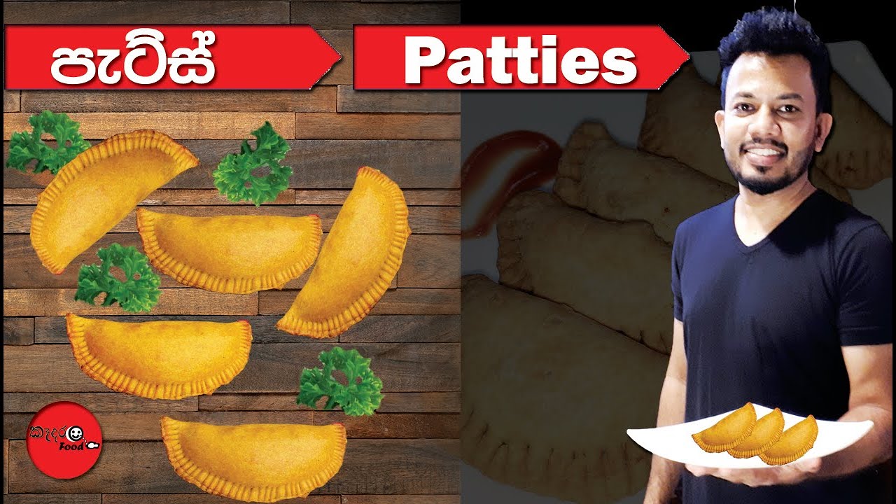 පැටිස්-Patties Recipe වරදින් නැතුව පැටිස් හදමු