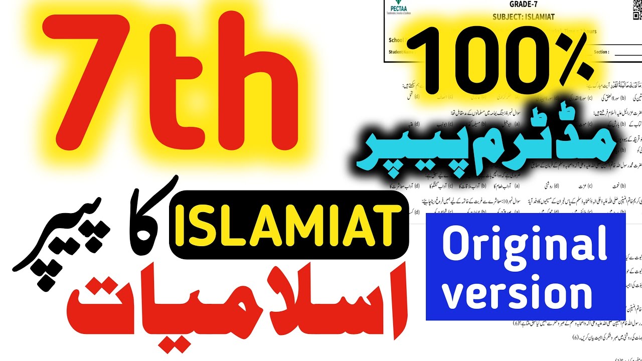 7th Class Islamiat All version original school based mid term ka paper 2025 |PECTA SBA| Class 7