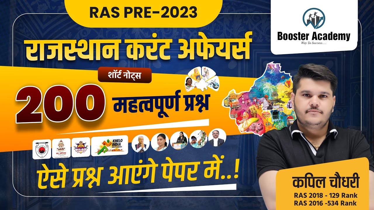 Rajasthan Current Affairs Marathon 2023 | January to Aug | Ras Pre 2023 Paper | Important Questions