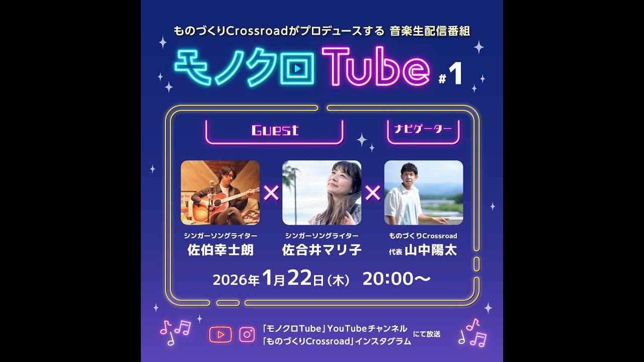 モノクロTube #1