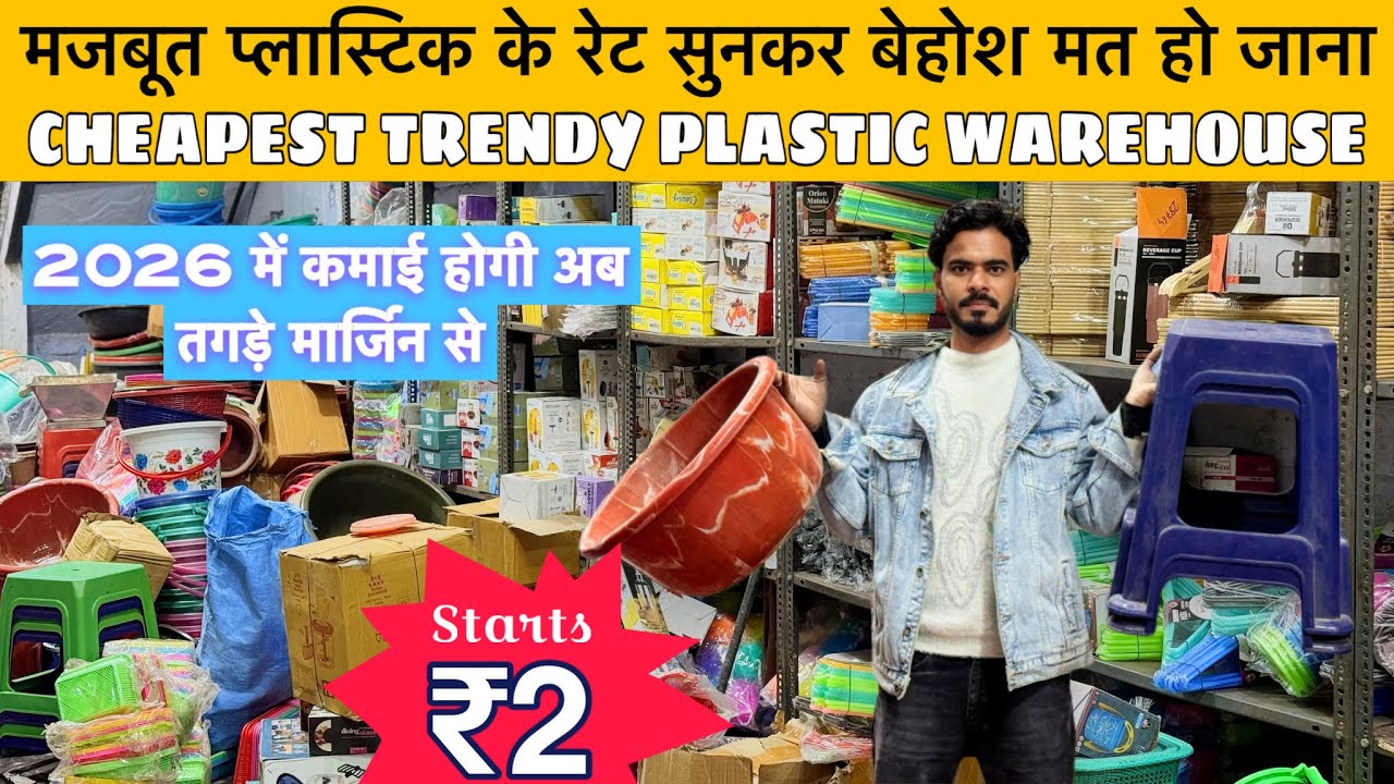 2026 में  कोड़ियों के दाम प्लास्टिक | Crockery & Plastic Wholesale Market in Delhi #sadarbazardelhi