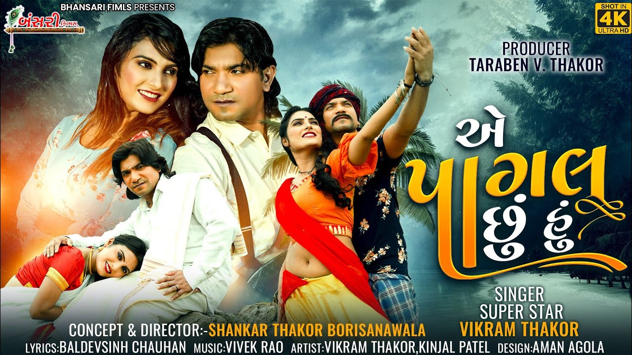 Vikram Thakor | એ પાગલ છું હું | A Pagal Chhu Hu | New Gujarati 4kVideo Song 2022 | Bansari Films