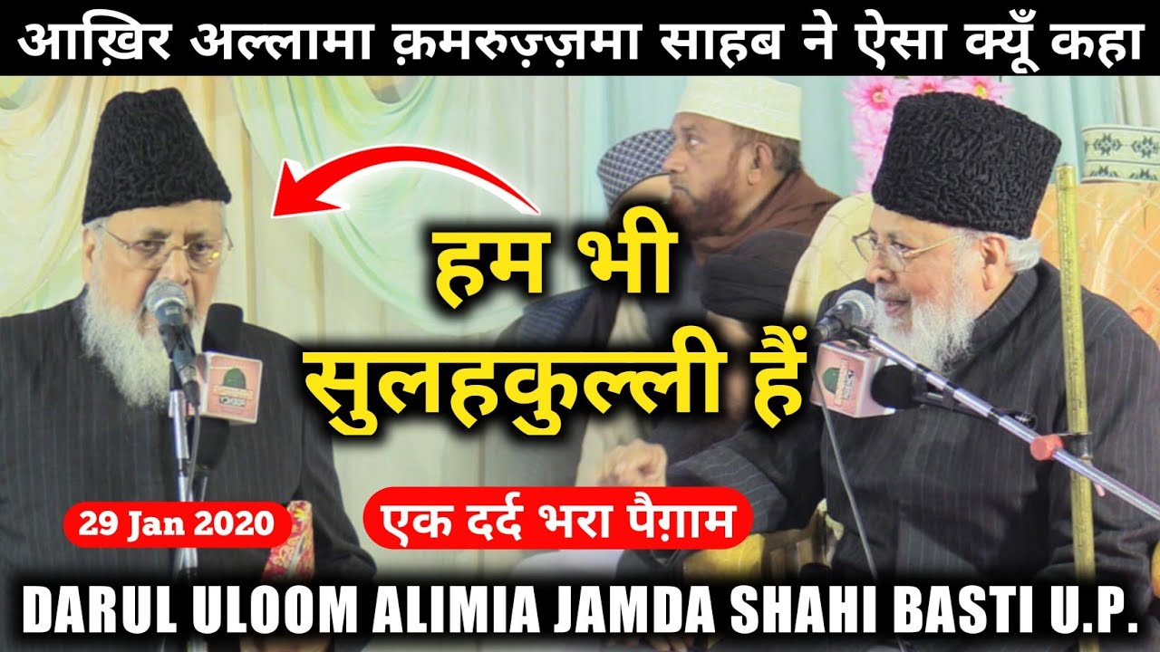 Allama Qamruzzama Aazmi | Jashn E Dastar Bandi Jamia Alima 29 Jan 2020  Jamda Shahi Basti