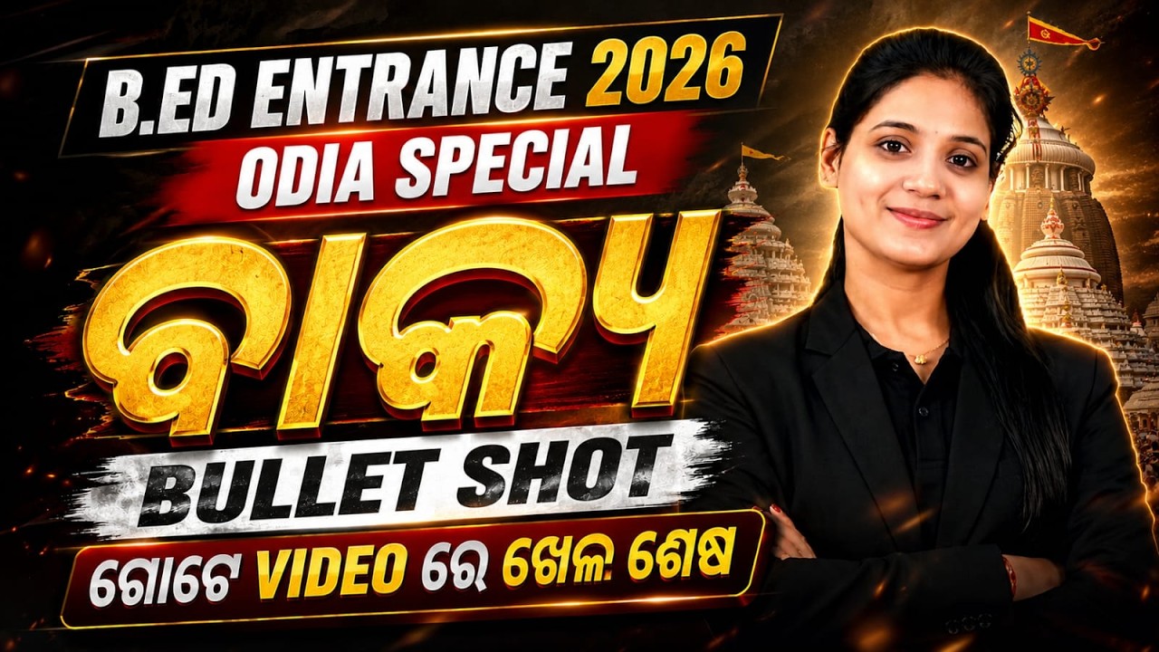 B.Ed Entrance Exam 2026 | ବାକ୍ୟ  One Shot Marathon Class | Best Odia Grammar Revision For B.Ed