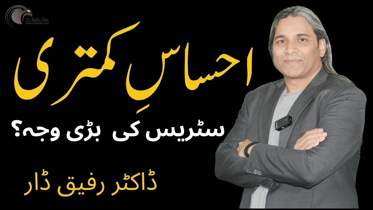 INFERIORITY COMPLEX l Dr Rafiq Dar
