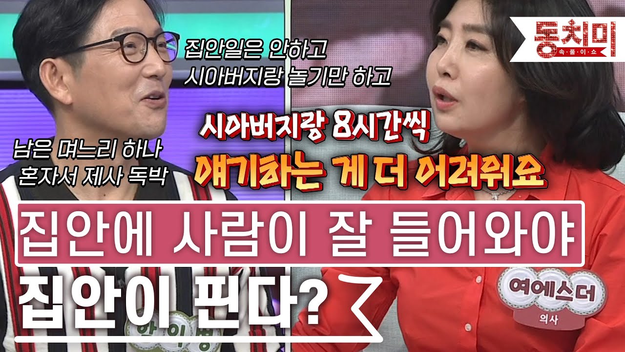[TALK 쏘다] 집 안에 사람이 잘 들어와야 집안이 핀다 l #TALK 쏘다