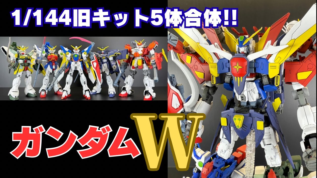 [Gunpla] Пять старых наборов серии Gundam W в масштабе 1/144!