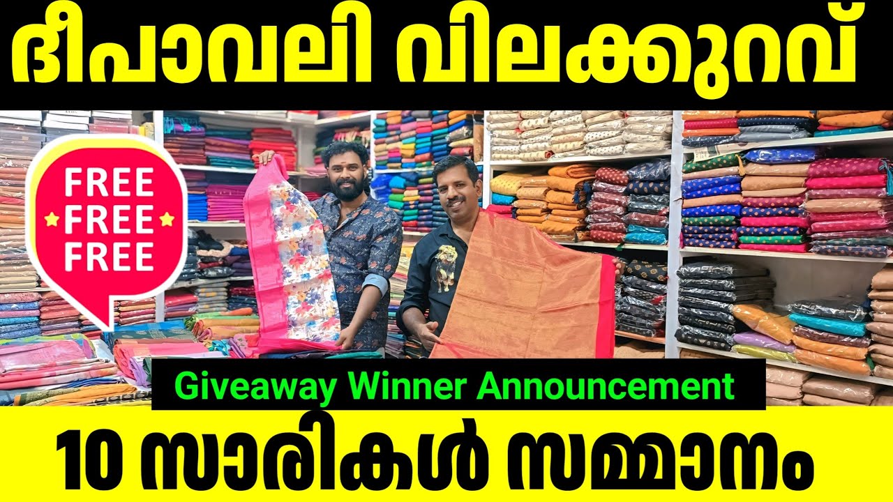 പകുതി വിലയിൽ ദീപാവലി സാരികൾ 🎊 10 സാരികൾ സമ്മാനം Kuthampully Sarees