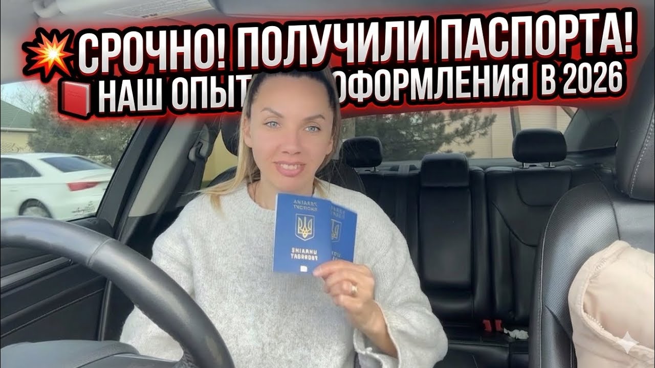 ОДЕССА. ЕДУ ЗА ПАСПОРТАМИ! Почему мы так спешили с документами.