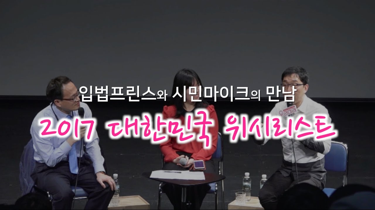 박주민과 김제동의 