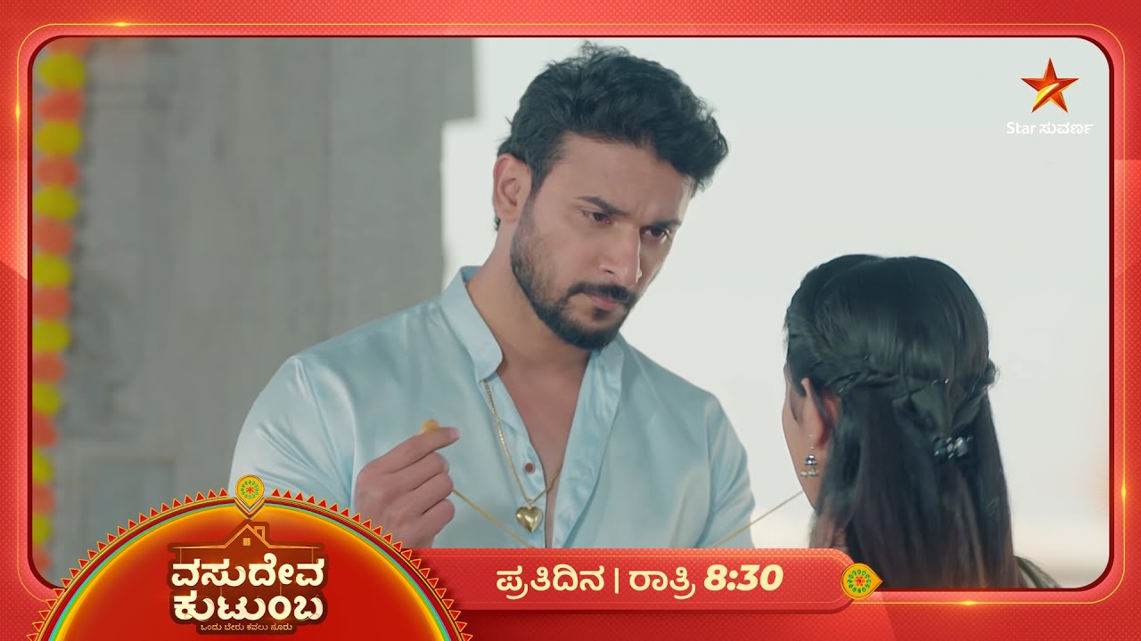 ತಾಯಿಯ ನಂಬಿಕೆಯನ್ನು ಸುಳ್ಳು ಮಾಡಿದ್ಲಾ ಸ್ವಾತಿ? | Ep 143 | 08 Feb 2026 | Vasudeva Kutumba