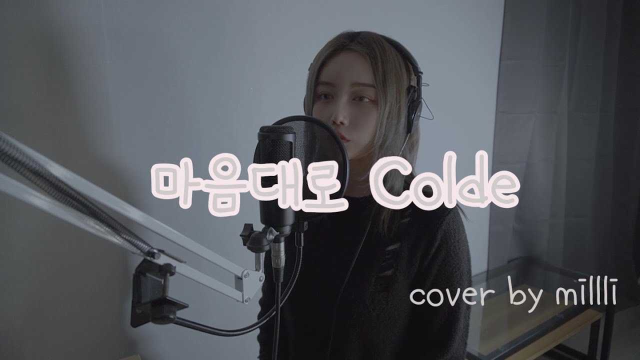 Colde(콜드) 마음대로(Control Me) -cover by Milli