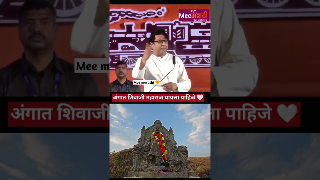 Raj saheb Thackeray On Shivaji Maharaj #rajthackeray